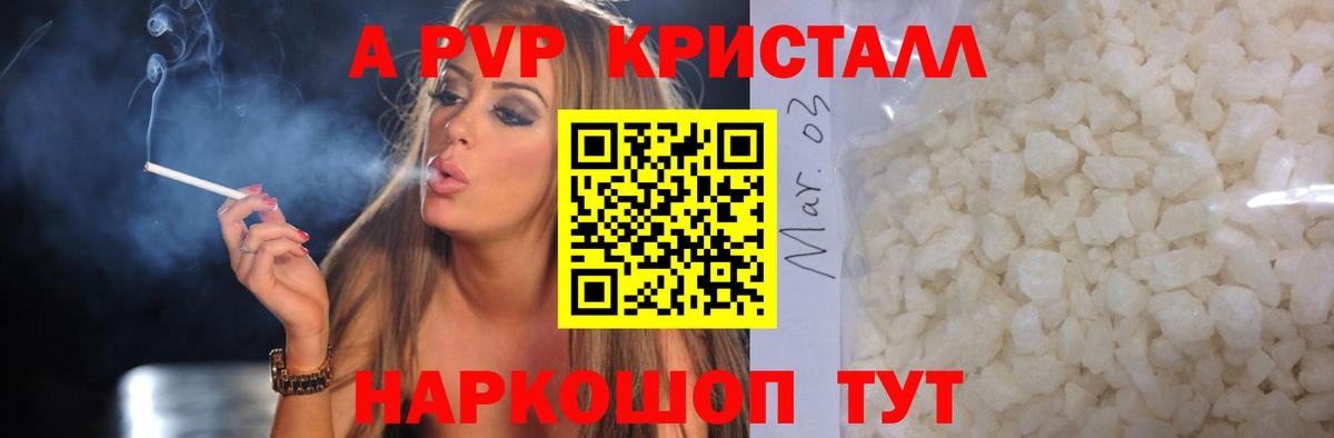 А ПВП Crystall Обь