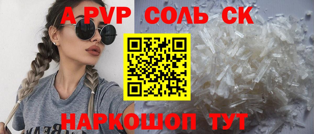 Alpha PVP Crystall  А ПВП VHQ  A-PVP кристаллы  Обь  Вход с VPN 