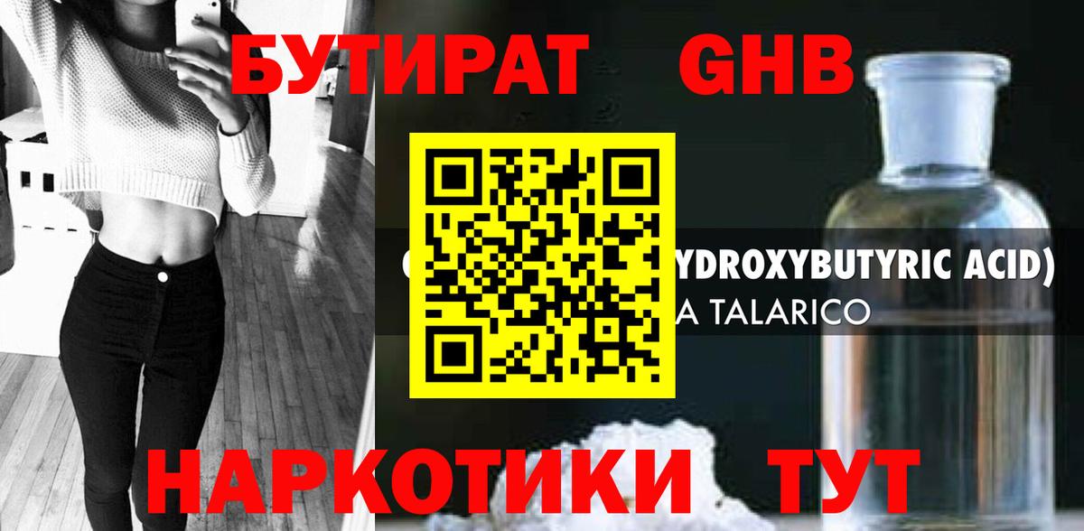 Бутират Butirat Обь