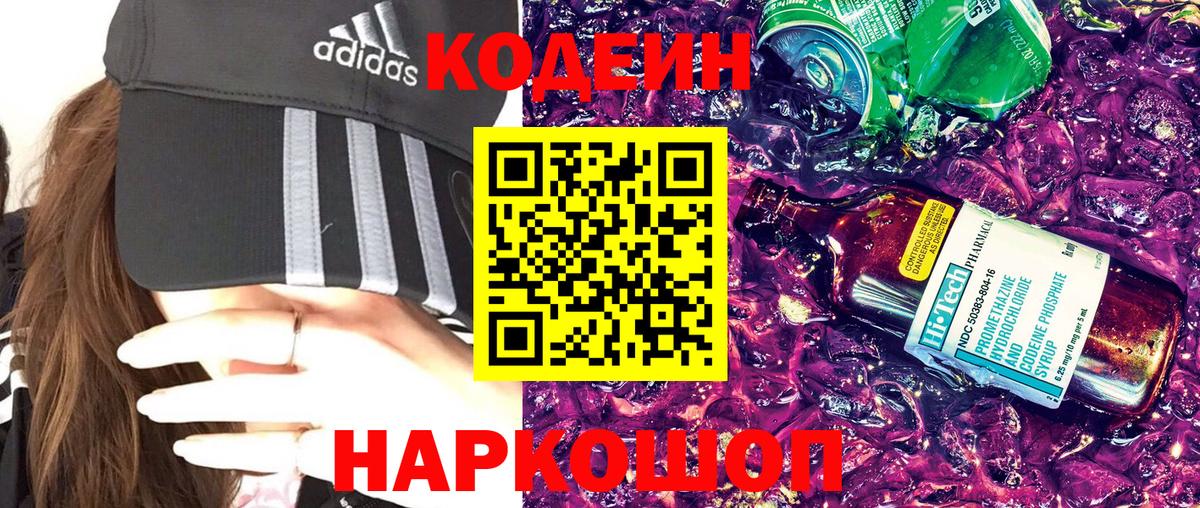 Обь  Кодеин напиток Lean (лин)  Вход с VPN  Кодеин Purple Drank 